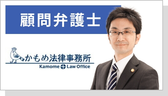 顧問弁護士